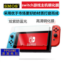 SMOS official Switch tempered film anti-blue NS anti-fingerprint explosion-proof ns protection film