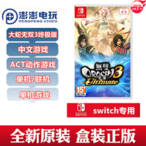 Spot Nintendo Switch game NS no double snake 3 Ultimate version of Big Snake Wanshen 3 snake Magic 3 Chinese