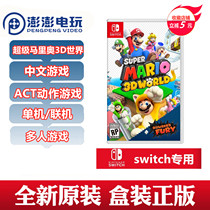 Spot instant Switch game NS Super Mario 3D World Mario 3D Kuba Fury Chinese