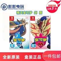 Spot on the Nintendo Switch game NS Pokemon sword and shield Pokémon sword and shield Chinese version