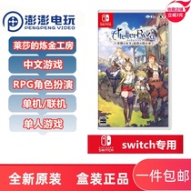 Spot Switch game NS Lesas Alchemy Workshop Studio Chang Dark Queen and Secret Hideout