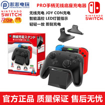 Good value (IINE) Nintendo Switch Pro wireless handle charging stand joycon charger NS accessories