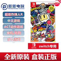 Nintendo Switch game NS super bomber man R super bomberman Chinese spot