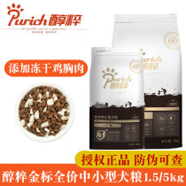 Full-price freeze-dried dog food Purich full price small and medium-sized dog food whole dog period into puppies staple food 1 5 5kg