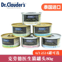 Claude doctor Dr Clauders cat cans young cat chicken mousse into cat kitty snacks pet wet grain