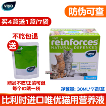 Belgian Viyo Weiyou cat nutrient solution becomes a kitten frail postpartum cat immunity enhancer
