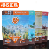 Hunting full price freeze-dried raw flesh 220g cat staple food dog snacks dog food pet general nutrition fattening cat food