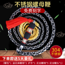 Whip whip whip fitness whip unicorn whip book 304 stainless steel nut whip middle-aged elderly beginner