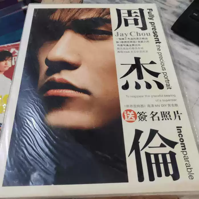 激レア　周杰倫JayChou 写真集「D調的華麗」　周杰伦 正版D调的华丽周杰伦2005写真集206页彩色印制接力出版社出版-Taobao-Tmall