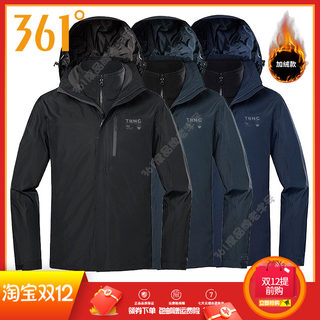 361度男装户外三合一冲锋衣2024冬季新款361加绒里保暖外套厚风衣