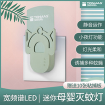 Thomas mosquito killer household mosquito repellent indoor mosquito device stick-catching mosquito killer lamp extermination lamp