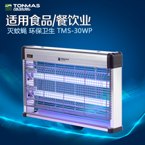 Thomas Killing Mosquito Lamp TMS-30WP Restaurant Hotel With Fly Lamp Mosquito-mosquito-mosquito-mosquito-setters