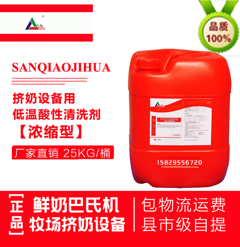 Milk Squeezing Equipment, Fresh Milk Pasteurized Machine, Food-Grade Acid Cleaning Agent, 500 Times Diluted Type (Low Temperature)