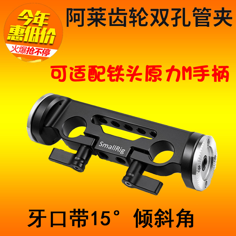 Smog 15MM system catheter double-hole pipe clamp Ale lotus gear iron head original force M heel coke handle