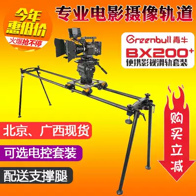 Qingniu BX20 BX200 Movie-grade camera Micro-movie camera slide rail car professional film and television portable track