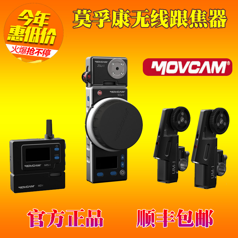 Movcam Mofu Corn Wireless and Joule Single Dual Channel Electric heel focal system RED ARRI FOCUSING