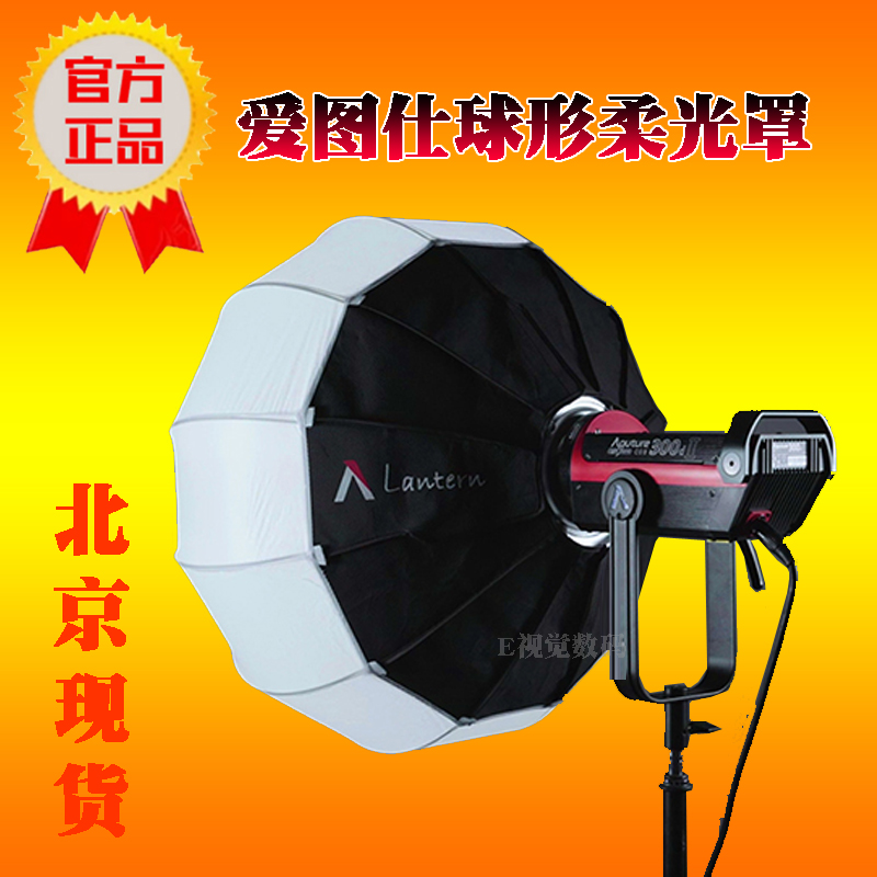 Hertus Lantern Lantern spherical soft box box box mouth control glossy soft glove cover 120D C300D second generation