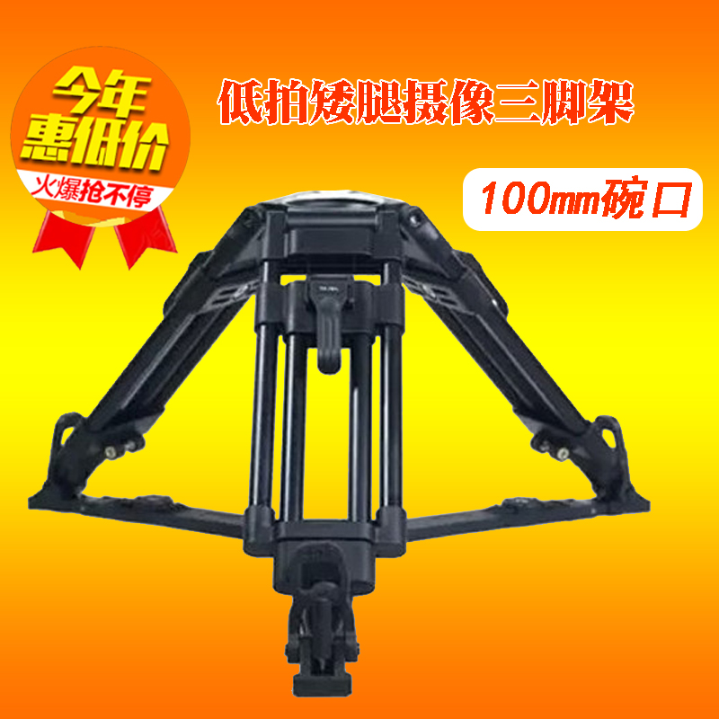 Hydraulic tripod head movie short footed shot low angle shot short leg 100mm bowls mouth tripod