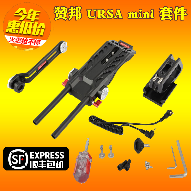 Zanbang ursa mini pro kit 4k 4 6K camera special kit shoulder support handle attachment