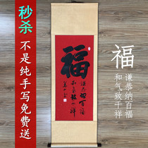 Fu character painting authentic handwriting calligraphy works porch hanging painting living room decoration painting Vertical mural office study