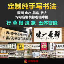 Calligraphy and painting Chinese painting landscape scroll custom gift office celebrity handwritten calligraphy wooden frame writing