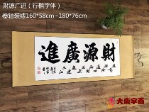 Caiyuan Guangjin Company Office calligraphy and calligraphy works original opening handwritten calligraphy and painting has been framed