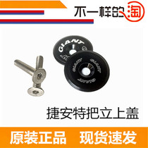  Giant bicycle handle vertical cover Sun cover bowl set cover Car head bowl cover Mountain bike road bike accessories hanging core