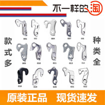  Mountain road bike tail hook Lug tail hook Rear dial hook Rear hook Frame hook Hook Variable speed hook