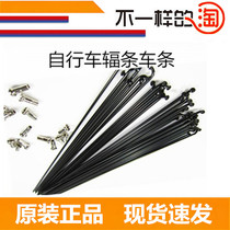 Mountain bike spokes No. 14 bicycle wire strip stainless steel electric highway dead fly color car strip delivery cap