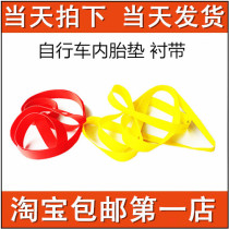 Anti-stab lining belt anti-tie inner tire cushion road car anti-tie tire dead flying folding car anti-puncture pad 26 700c
