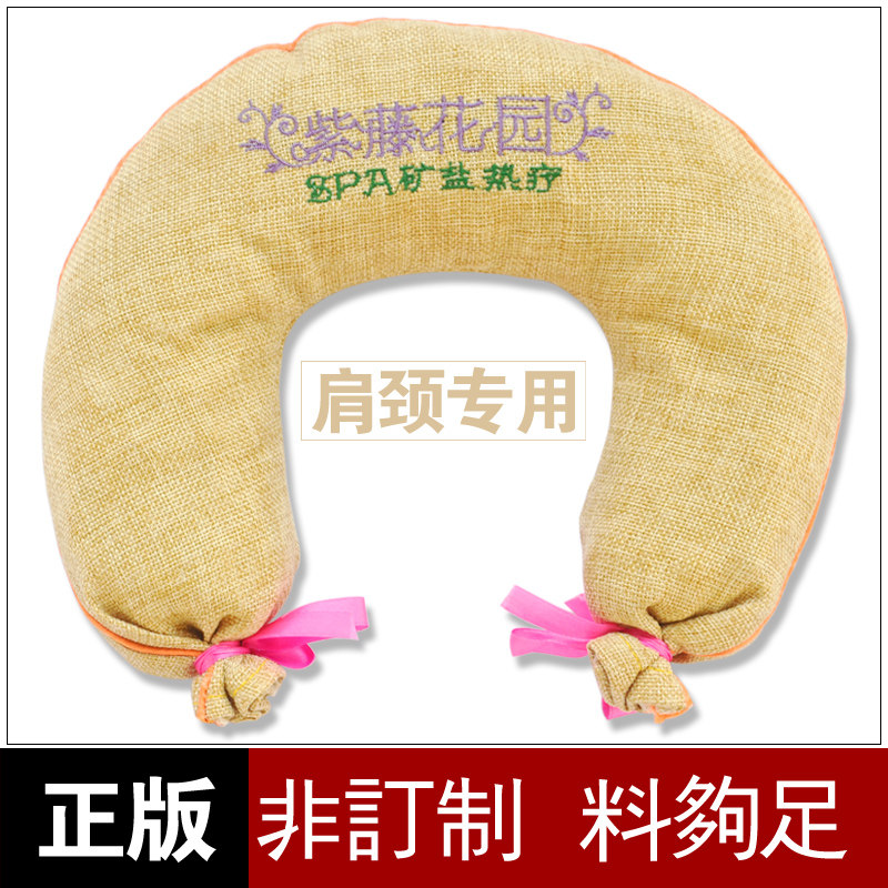 Wisteria Garden coarse salt hot pack Mineral salt hyperthermia shoulder and neck warm moxibustion Ai salt pack therapy Cervical hyperthermia bag health care