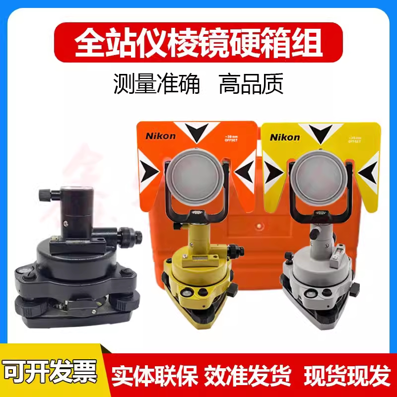 Total Station Large Prism Leica/Nanfang/Kolida/Nikon Universal Prism Lens Prism Set Base Total Station Large Prism Leica/Nanfang/Kolida/Nikon Universal Prism Lens Prism Set Base