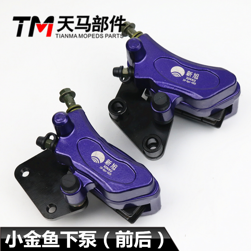 Electric car lower pump 8 mm lower pump double piston lower pump Jepel big king small goldfish lower pump brake lower pump