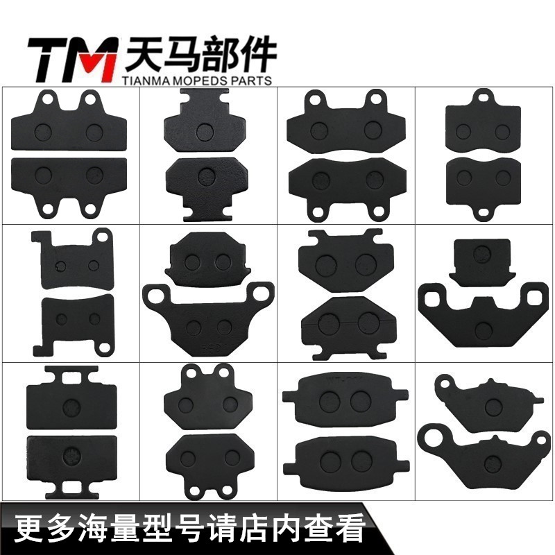 Electric car brake pads disc brake pads disc brake leather modified disc brake pads single-cylinder twin-cylinder disc brake pads