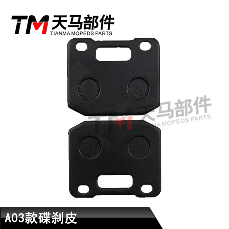 Electric car disc brake skin Taiwan bell disc brake skin Front and rear brake skin Environmentally friendly wear-resistant Yadi Emma New Continent