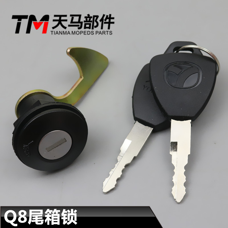 Emma pedal electric car rear tail box lock Locomotive trunk lock Small turtle king battery Q8 storage box lock