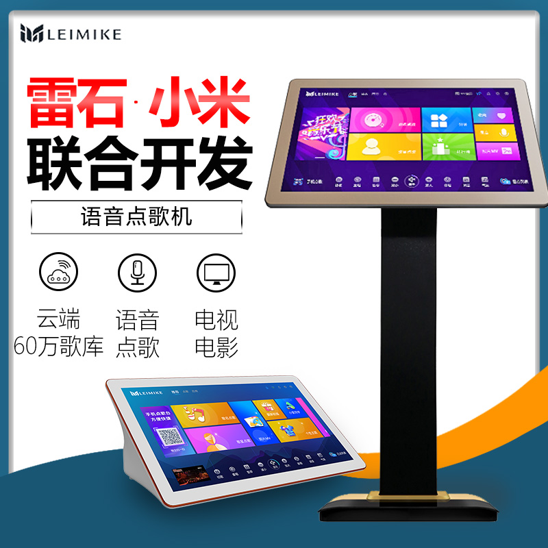 LEIMIKE Thundermi Passenger Thunder Stone Millet Small Love Voice Point Song Machine Touch Screen All Home KTV Home