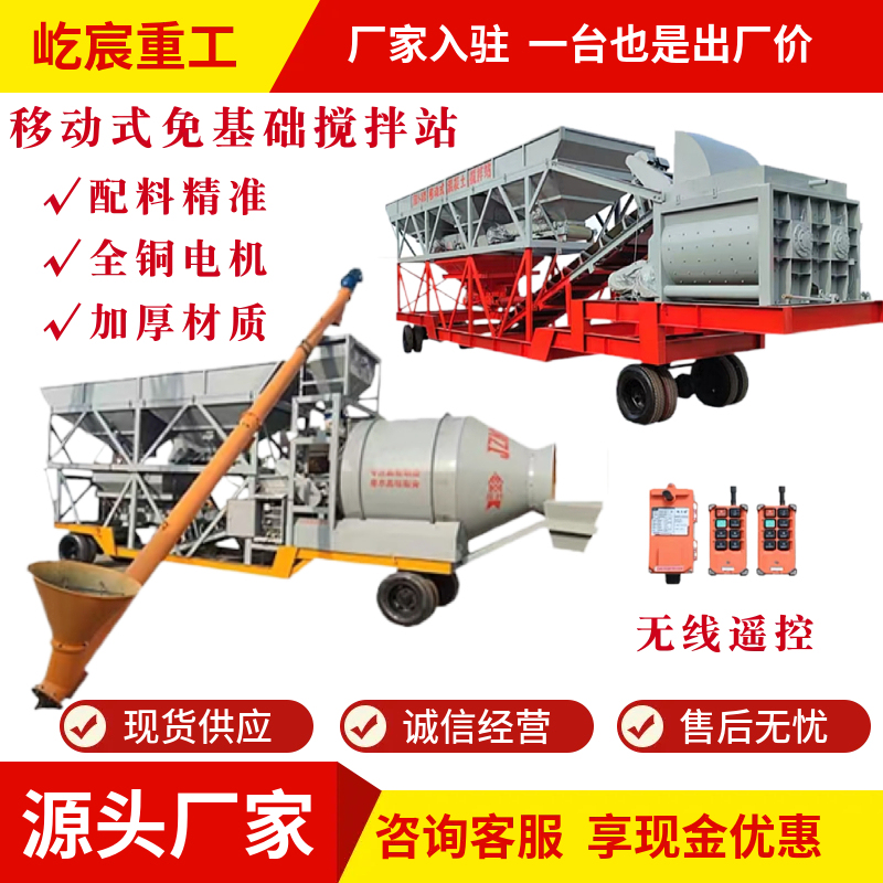 Mobile Drum 750 Mixing Station, Foundation-Free, Fully Automatic Concrete Mixing Station, Automatic Weighing Integrated Mixer Mobile Drum 750 Mixing Station, Foundation-Free, Fully Automatic Concrete Mixing Station, Automatic Weighing Integrated Mixer