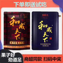 Taste Wang and the full world 30 yuan 50 yuan 100 yuan of beef nut batch hair green wolfberry code in the chewing gum