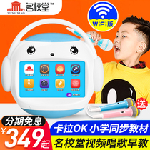  School hall learning machine Childrens early education machine Childrens video point reading Childrens WIFI singing Intelligent robot toy