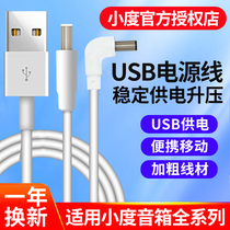 Xiaodu power cord 1C power adapter Car usb charging cable Data cable 1S smart speaker usb boost cable