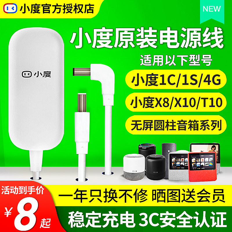 Small charger line 1S 1C X8 X10 original power adapter 12V 1.5A smart speaker power supply line