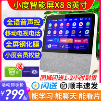  Xiaodu smart screen X8 speaker X10 tablet PC X6 Xiaodu in home audio AIR voice Xiaodu robot