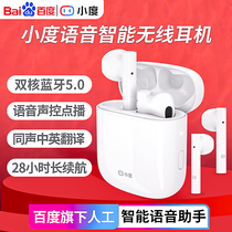  Xiaodu smart headset True wireless in-ear Baidu translation Bluetooth headset Ultra-long battery life Touch voice noise reduction