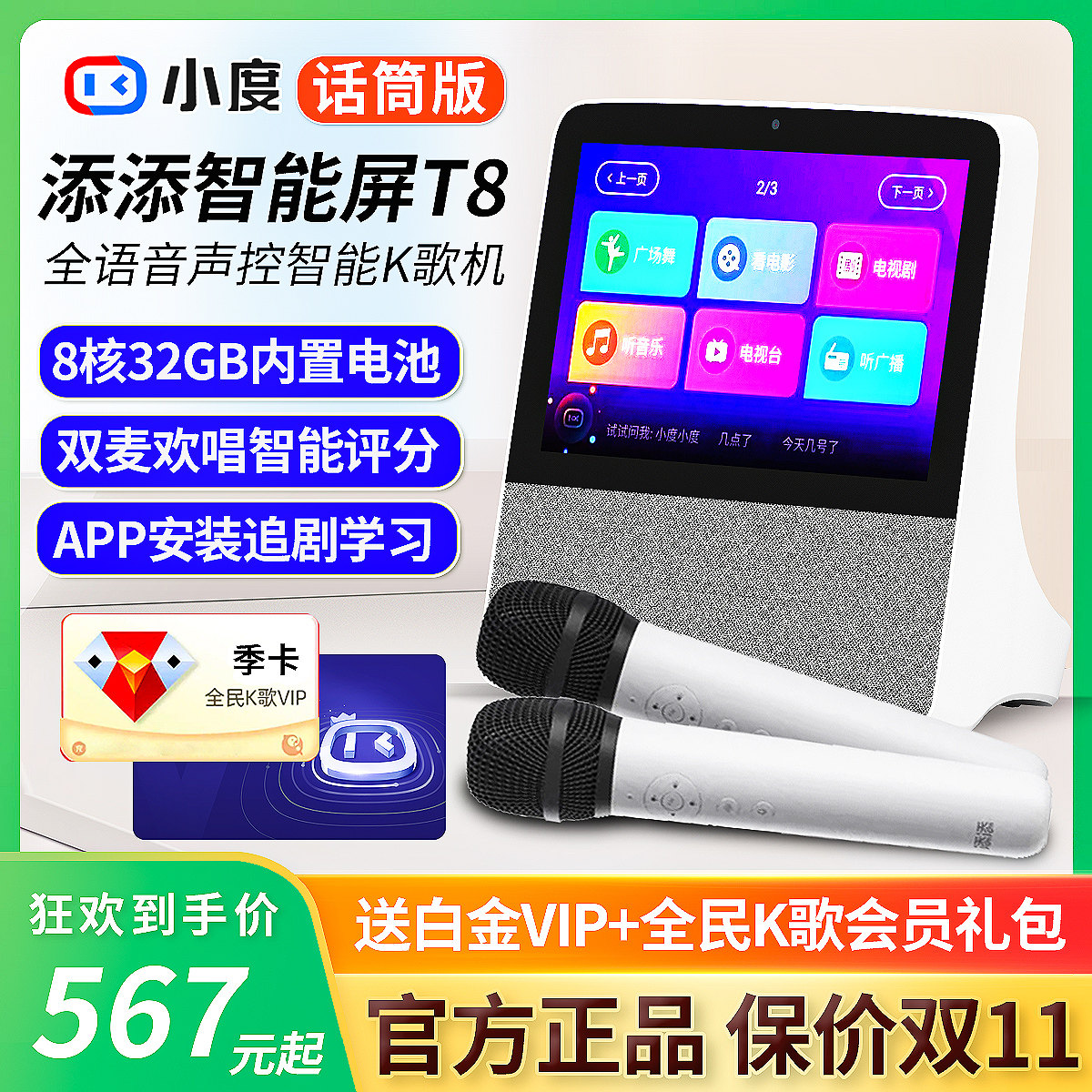 Small to add to the smart screen T10 speaker T8 tablet learning machine X8 Upgrade official flagship X10 Video x9 TV-Taobao