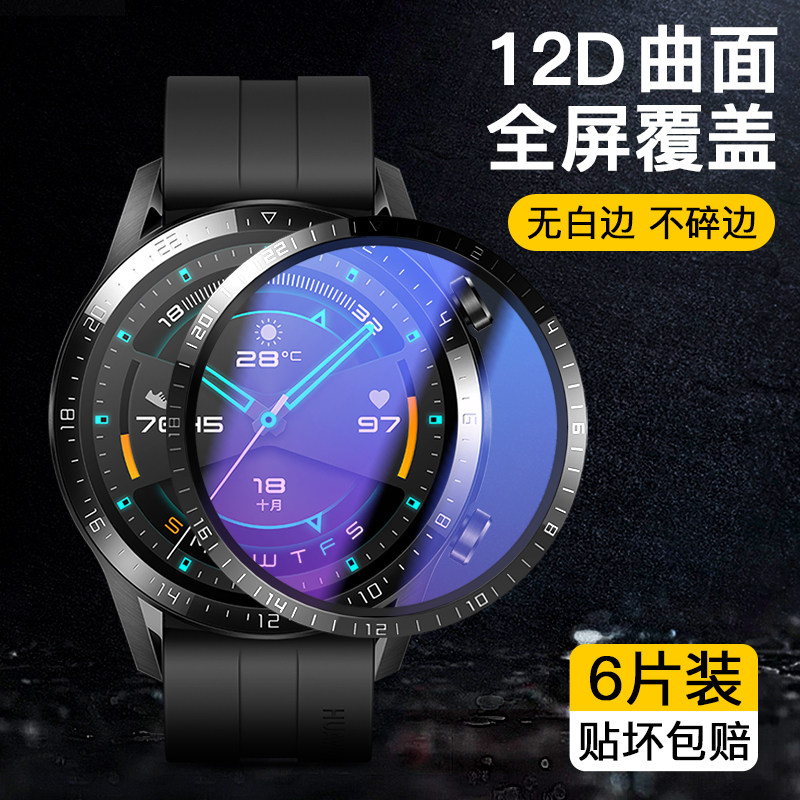Applicable Huawei gt2 Watches Film Full Screen Coverage Watch GT3 Watches Steel Chemical Film 46mm Waterlecter Full Package Glory Watches 2 Membrane MagicWatch2 Anti-collision strip film gt