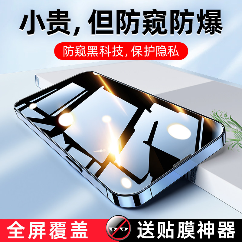 Apple X 11 Anti-Peeping Steel Film iPhone13 Anti-Peeping Film Xsmax Fullscreen Iphone Covering Xr Xs 12pro Privacy 11promax Defense