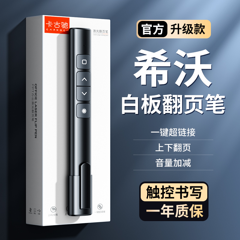 CARKOCI Applicable hivo writable page-turning pen teacher with multifunction ppt remote control electronic whiteboard teaching all-in-one multimedia control pen touch screen touch special-Taobao