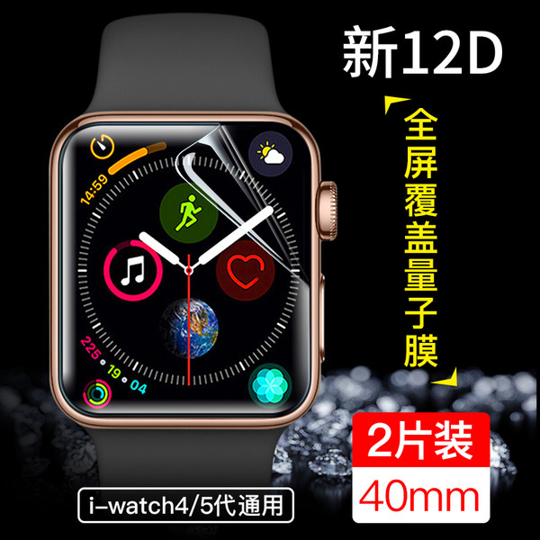 iwatch4/5/6/se40mm【12D curved surface full coverage quantum film】*2 pieces