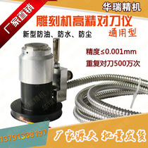 CNC CNC automatic knife instrument Z axis knife for carving machine Beijing fine carving and milling machine Vihong Xinjian